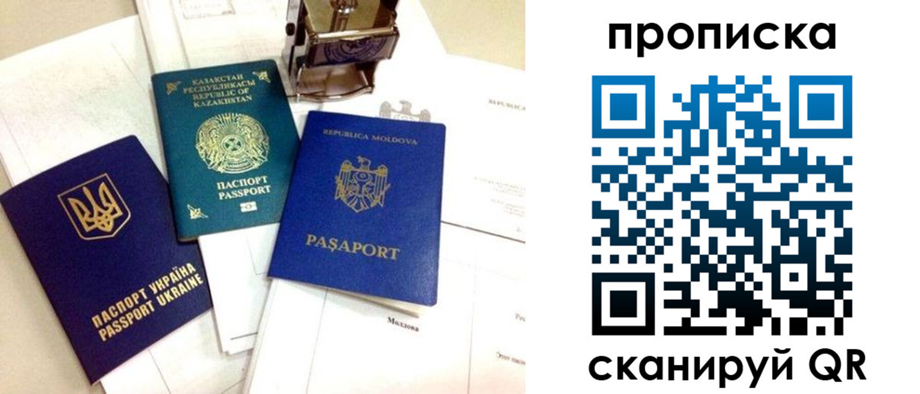 прописка штамп в Саратовской области