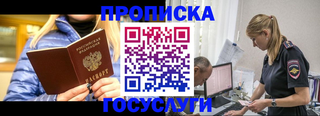прописка 2025 в Саратовской области