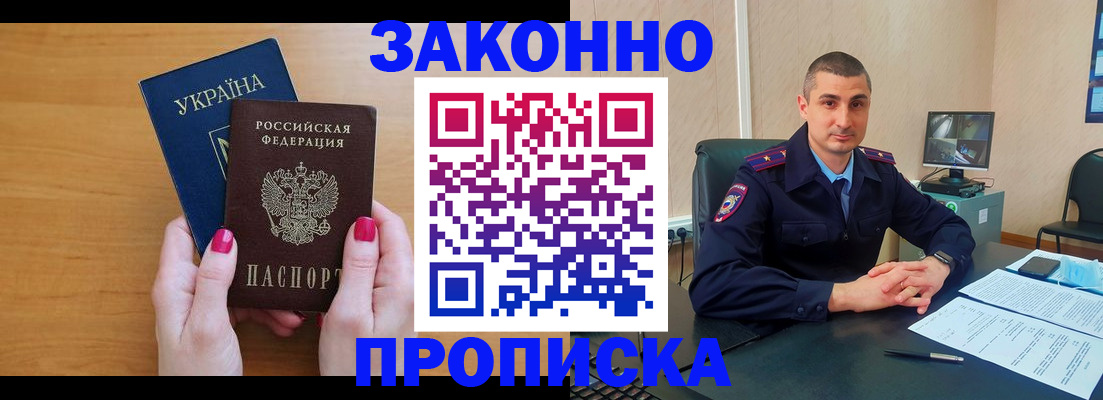 временная регистрация купить в Саратовской области