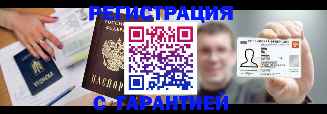 прописка для кредита в Саратовской области