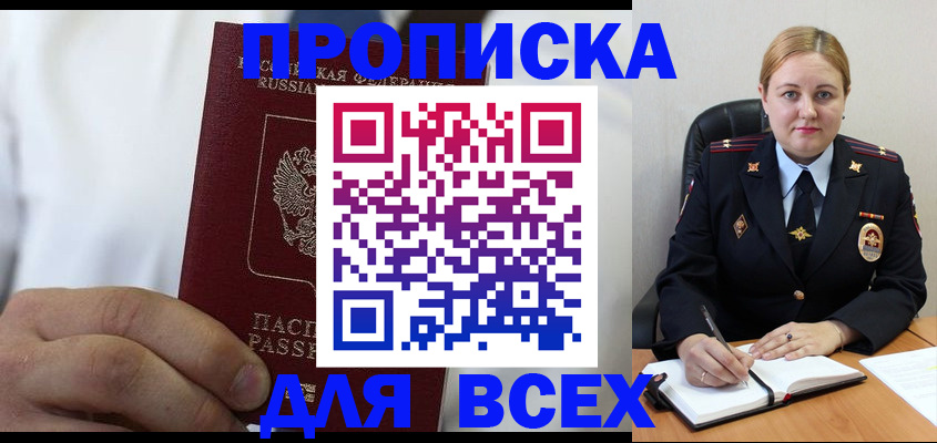 где прописаться в Саратовской области